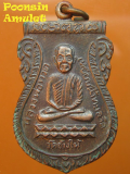 เหรียญหลวงปู่ทวด วัดช้างไห้ รุ่นใต้ร่มเย็น เ...