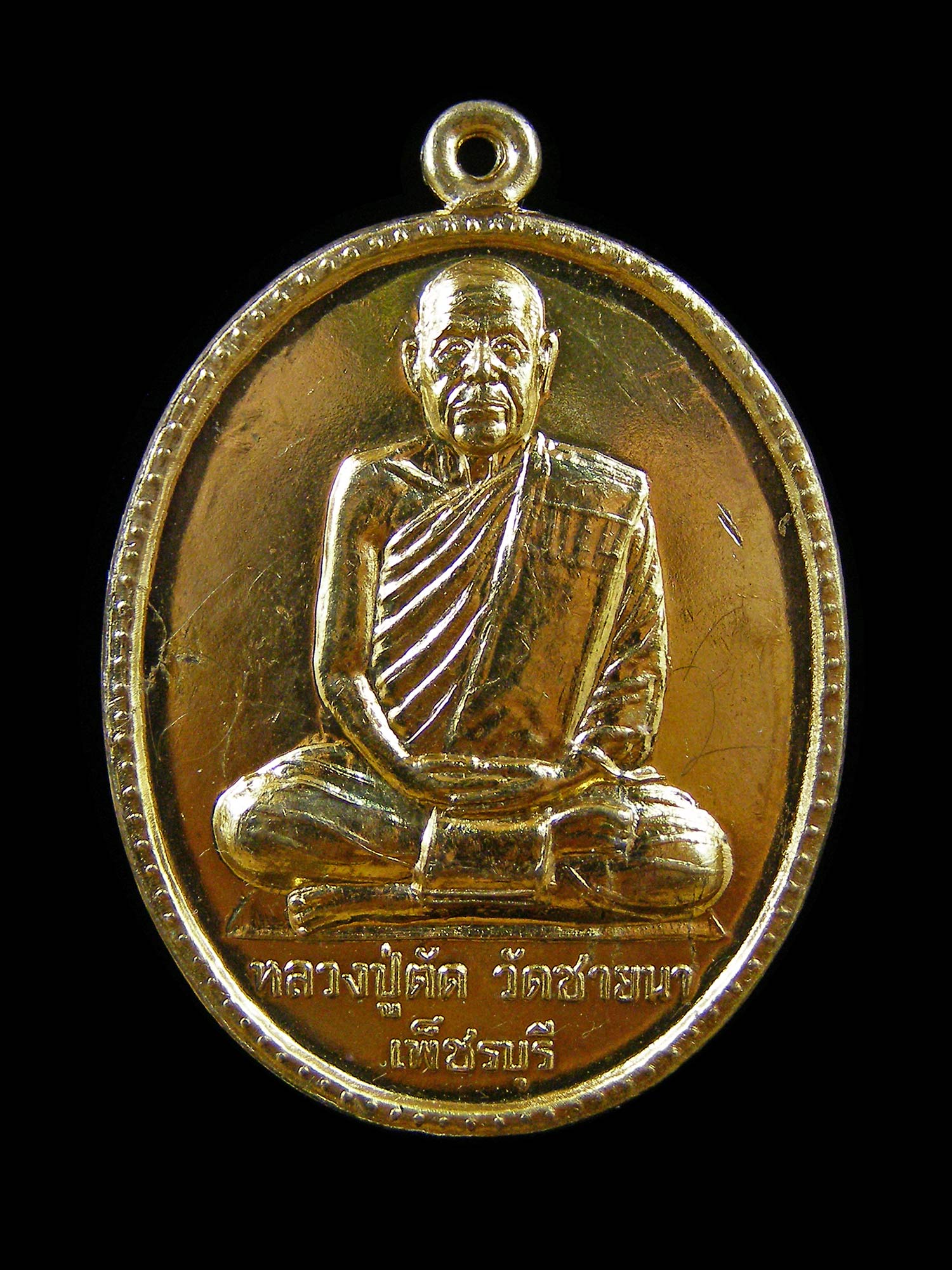 เหรียญหลังยันต์ หลวงพ่อตัด วัดชายนา จ.เพชรบุรี ปี2549 ฉลองอายุ 75 ปี 