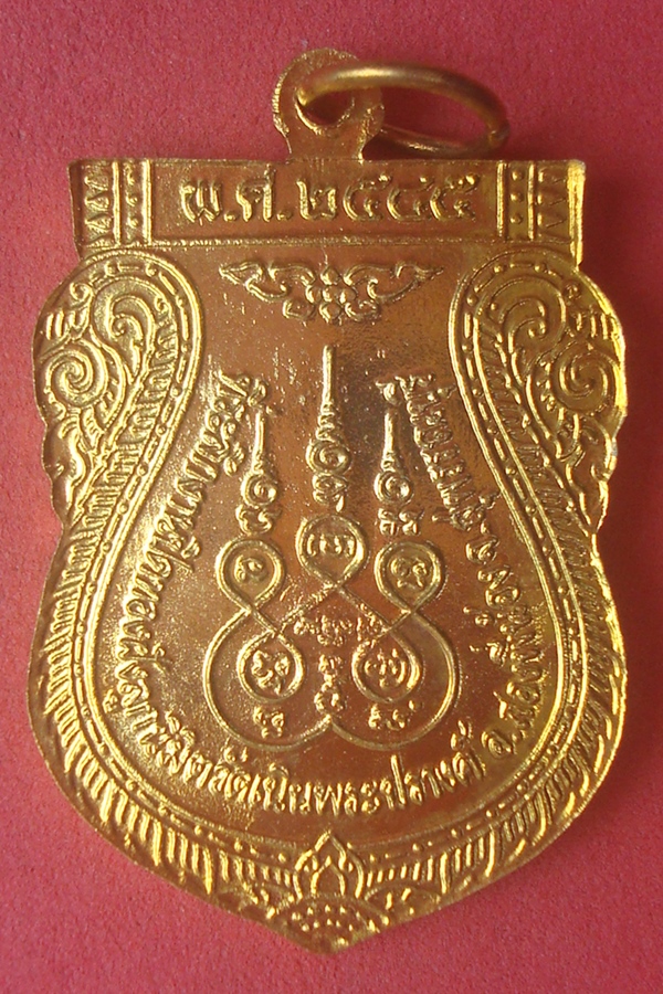 เหรียญหลวงพ่อพุทธนิมิต (ใหญ่)  วัดเนินพระปรางค์ 2545