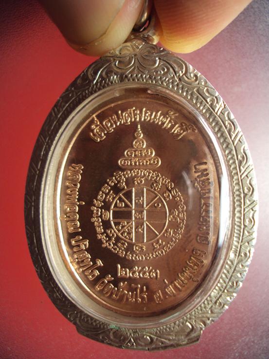 เหรียญเลื่อนสมณศักดิ์ หลวงพ่อคูณ ปี 53 เนื้อทองแดง(บล๊อกพิเศษ 22 โค้ต) สวยๆ