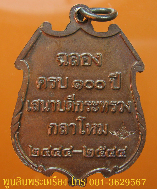 เหรียญสมเด็จเจ้าฟ้า ภาณุรังษี สว่างวงษ์ ปี2544    