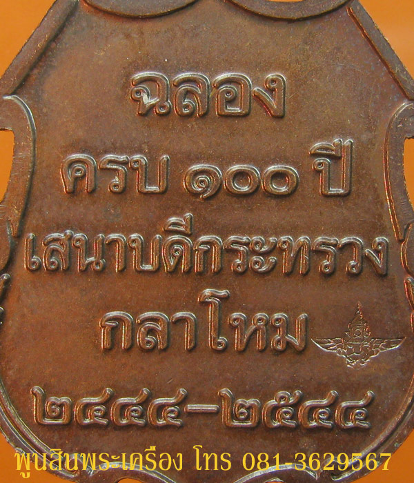 เหรียญสมเด็จเจ้าฟ้า ภาณุรังษี สว่างวงษ์ ปี2544    
