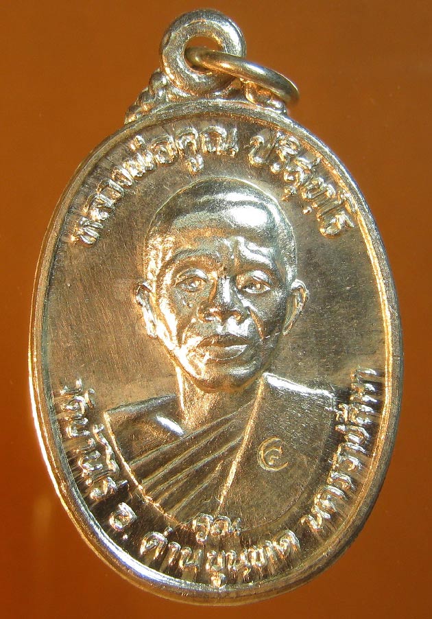 เหรียญหลวงพ่อคูณ วัดบ้านไร่ รุ่นเพชรน้ำเอก เนื้อเงิน ปี2536 