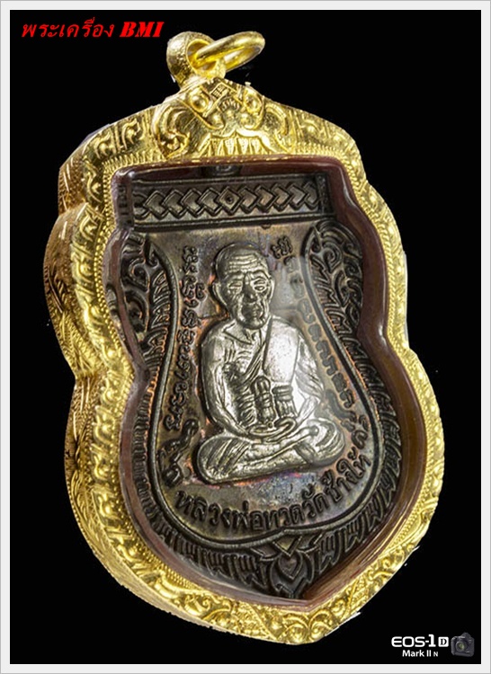 เหรียญเลื่อนสมณศักดิ์หลวงปู่ทวด ปี๔๙-๕๓ เนื้อเงินลงยา
