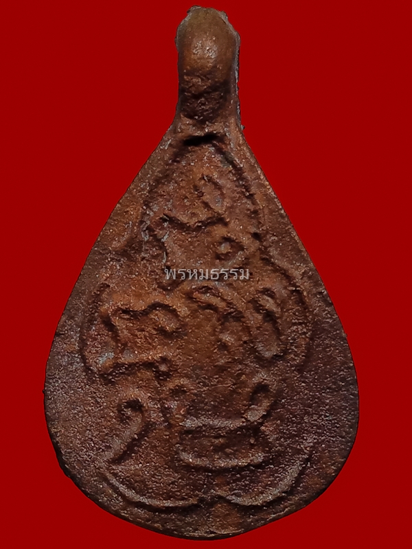เหรียญหล่อหยดน้ำ หลวงปู่พลอย วัดประสาท ปี2536(8)