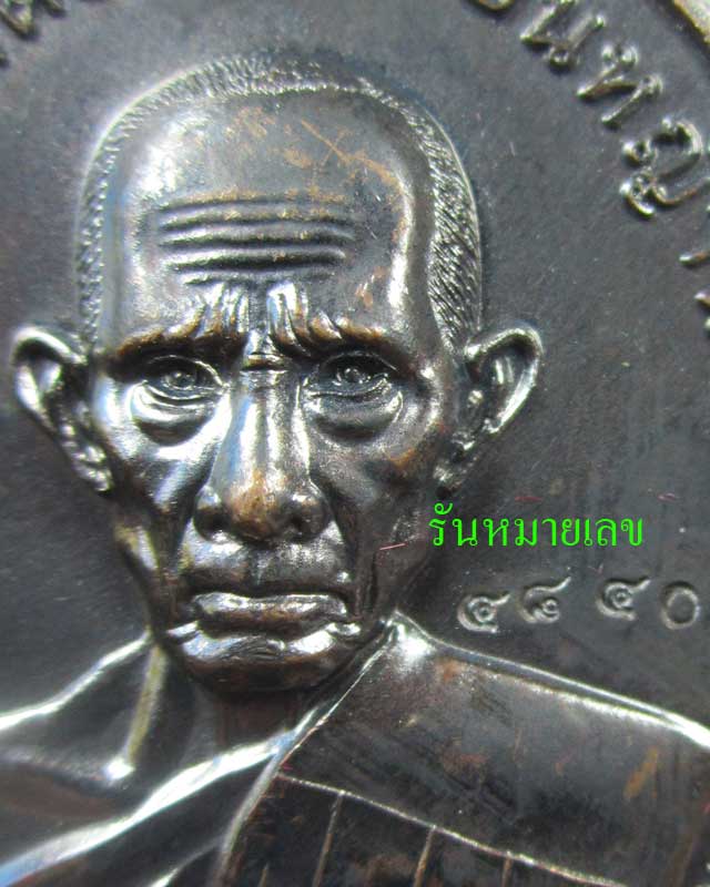 เหรียญชนะจน หลวงพ่อรวย วัดตะโก