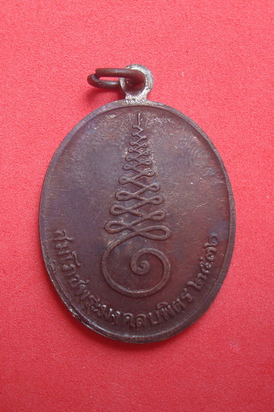 เหรียญพระปฎิมากร มงคลบพิตร ศรีอยุธยา  สมโภชพระมงคลบพิตร ๒๕๓๖ รหัสDBLG81SA