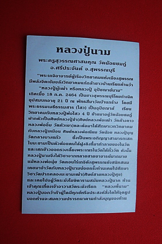 ตะกรุดโทนทองแดงจารมือ หลวงปู่นาม สาสนปโชโต วัดน้อยชมภู่ จ.สุพรรณบุรี รหัส3DER ตะกรุดโทนทองแดงจารมือ ตอกโค๊ด( นะ ) ยาว1.8นิ้ว พุทธคุณ คงกระพันเมตตามหานิยมโชคลาภกันผีคุณไสยมนต์ดำทั้งปวง...ดีนักแล