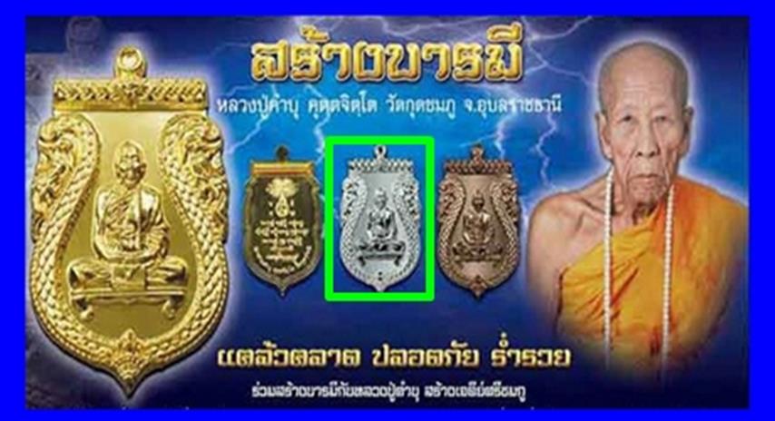 เหรียญหลวงปู่คำบุ รุ่นสร้างบารมี 