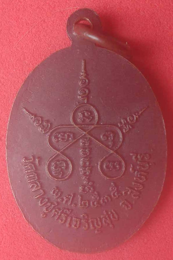 เหรียญหลวงปู่บุดดา  วัดกลางชูศรีเจริญสุข 2535
