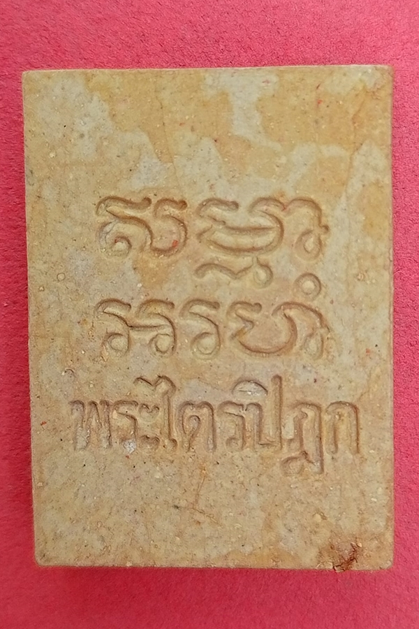 พระผงของขวัญ  วัดปากน้ำ รุ่น 6 (09)