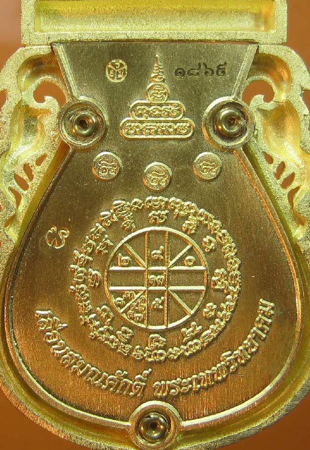 เหรียญเสมาฉลุหลวงพ่อคูณ วัดบ้านไร่ รุ่นพุทธคูณสยาม เนื้อทองระฆัง ปี2554 ตอกหมายเลข1869 