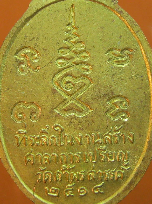  เหรียญหลวงพ่อเป้า เขมกาโม วัดถ้ำพรสวรรค์ รุ่นแรก ปี2514