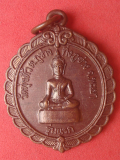 เหรียญพระพุทธ ครูบาวงศ์ วัดทุ่งติ้ว รุ่นแรก