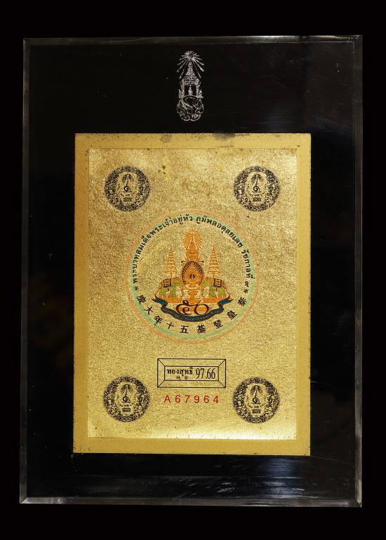 พระ บรมฉายาลักษณ์(((nองคำ)))ในหลวง ร.9 ฉลองสิริราชสมบัติครบรอบ 50 ปี ปี2539 (nองสุทธิ 97.66%)