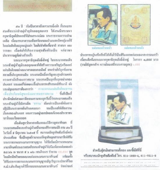 พระ บรมฉายาลักษณ์(((nองคำ)))ในหลวง ร.9 ฉลองสิริราชสมบัติครบรอบ 50 ปี ปี2539 (nองสุทธิ 97.66%)