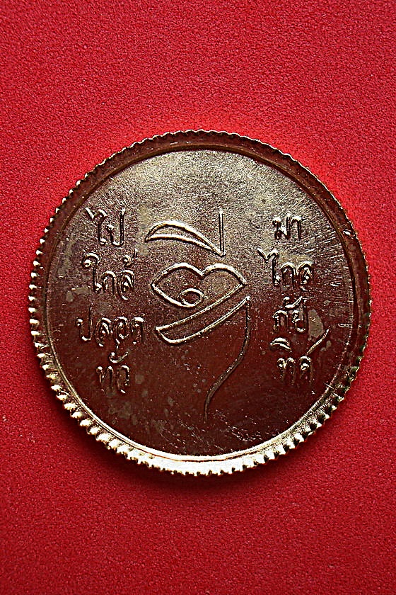 เหรียญเสด็จพ่อ ร.๕  หลวงปู่ดี  วัดพระรูป  จ.สุพรรณบุรี  พ.ศ.๒๕๓๖ รหัสDMPB825VS