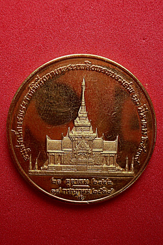 เหรียญสมเด็จย่า อนุสรณ์การพระราชพิธีถวายพระเพลิงบรมศพ๒๕๓๙ รหัสVXDG64HK