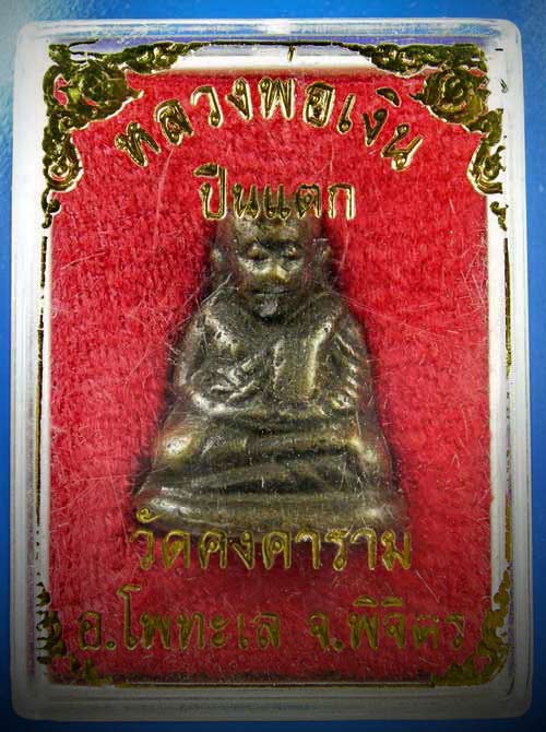หลวงพ่อเงินรุ่นปืนแตก ปี 2528