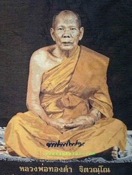 นาคปรกหลวงพ่อทองดำ วัดท่าทอง ปี2536