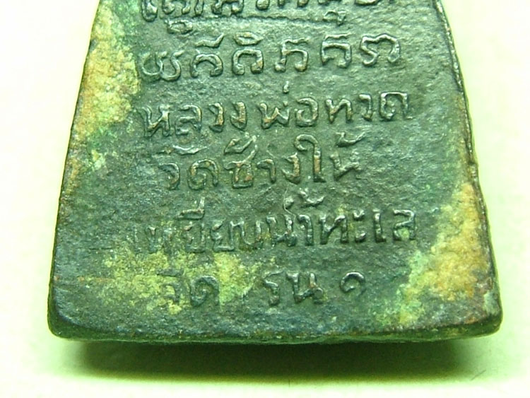 เหรียญหลวงปู่ทวดกลีบบัว ปี2507