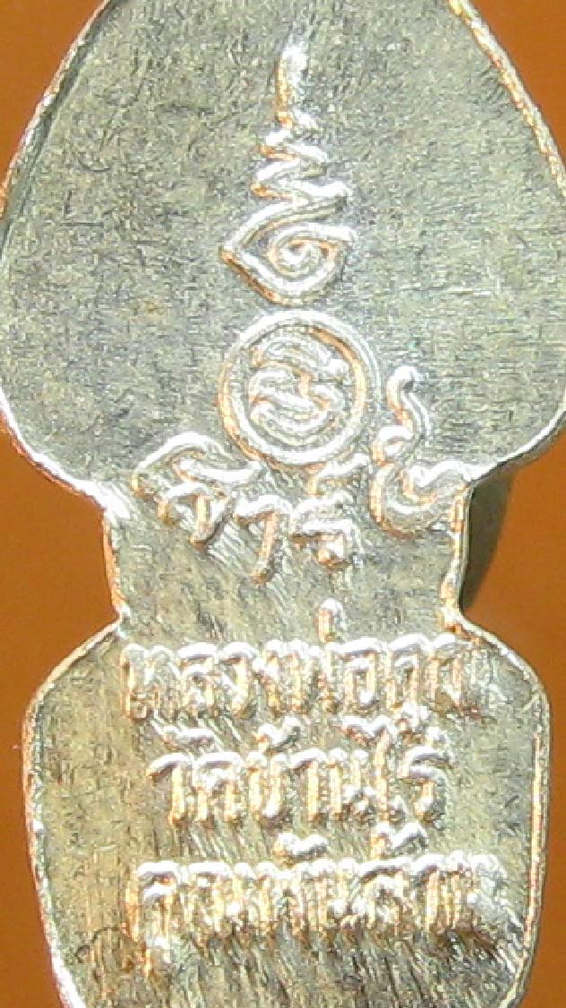 เหรียญพระนาคปรกใบมะขามหลวงพ่อคูณ วัดบ้านไร่ เนื้อเงินบล็อคทองคำ รุ่นเสาร์5 คูณพันล้าน ปี2537 