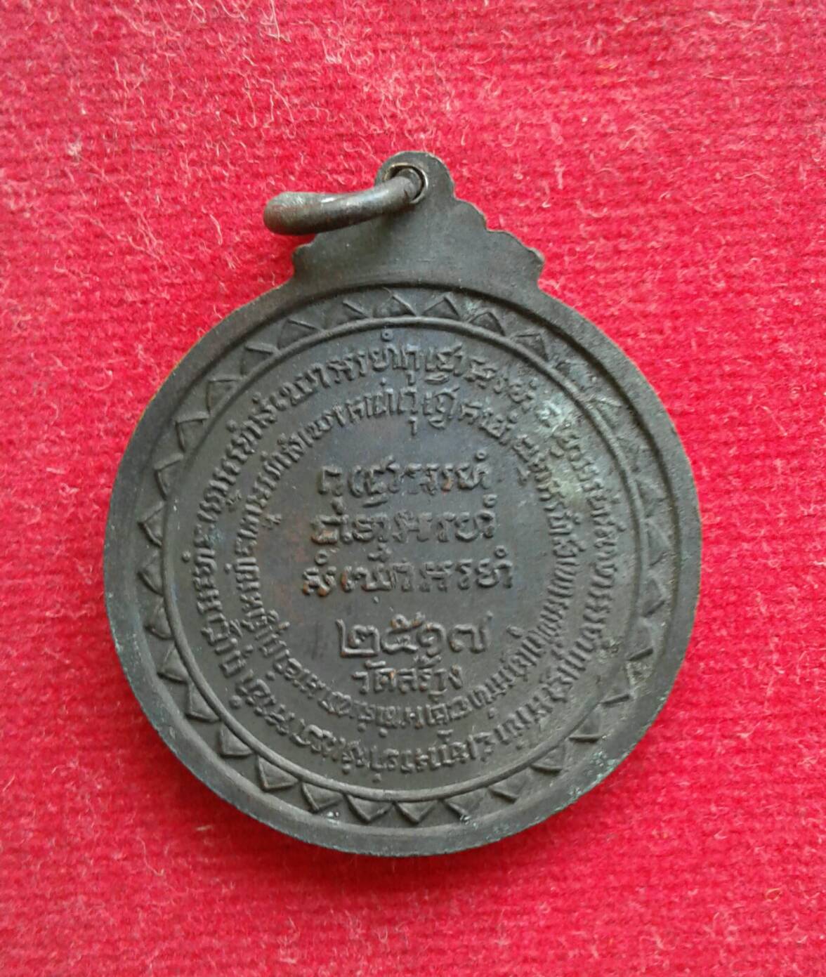 เหรียญหลวงปู่แหวน สุจินโณ วัดดอยแม่ปั๋ง จ.เชียงใหม่ พ.ศ. 2517