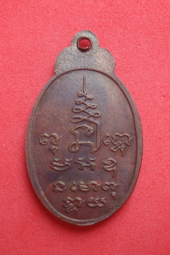 เหรียญหลวงพ่อศิลาแลง  วัดพิไชยธาราม ๑๘ก.พ.๑๖  รหัสBCUR801NC