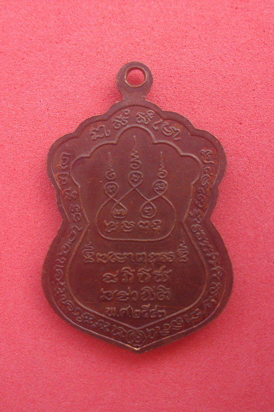เหรียญหลวงพ่อโต  วัดเจริญสุขารามวรวิหาร  พ.ศ.๒๕๔๓ รหัสGBP3M