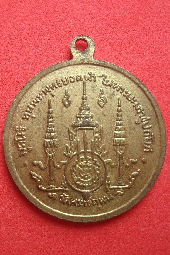 เหรียญพระพุทธ มูลนิธิ ทุนพระพุทธยอดฟ้า ในพระบรมราชูปถัมภ์ วัดพระเชตุพน พ.ศ.๒๕๑๐  รหัสANP8B