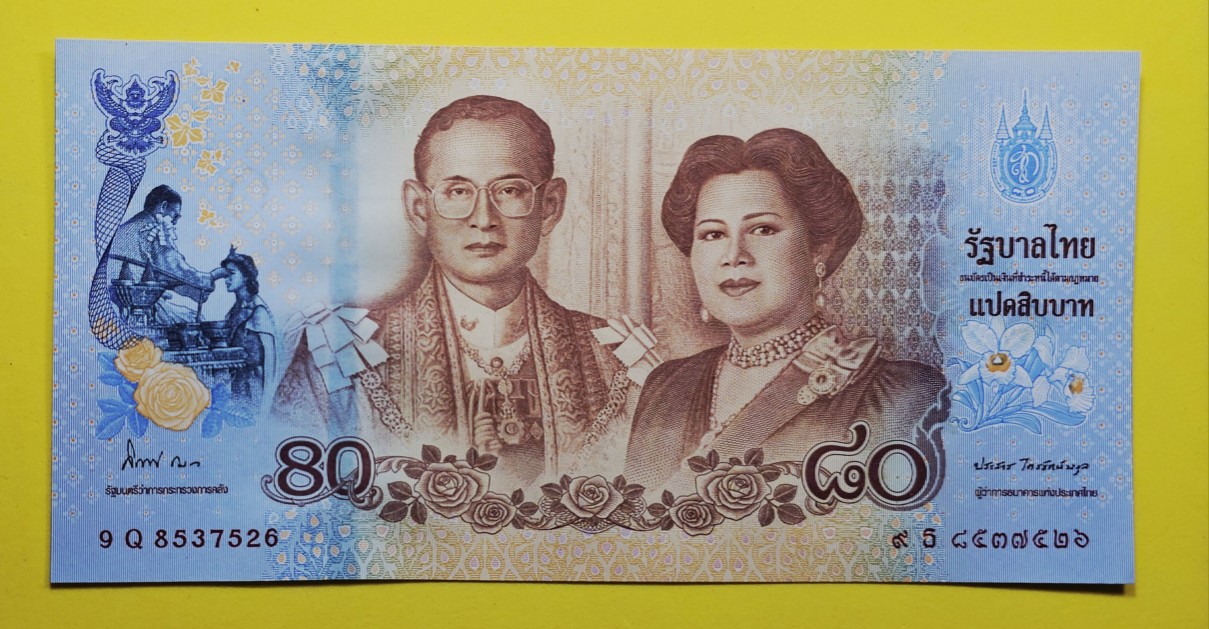 ธนบัตร80 พระพันปีหลวง