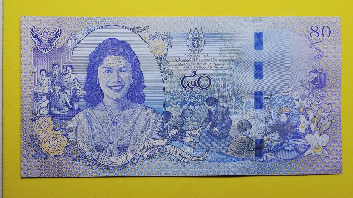 ธนบัตร80 พระพันปีหลวง