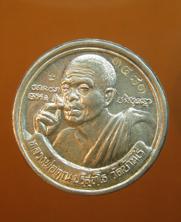   เหรียญหลวงพ่อคูณ วัดบ้านไร่ รุ่นเฮงคูณเฮงแปดทิศ เนื้อเงิน ปี2536