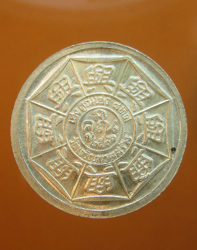   เหรียญหลวงพ่อคูณ วัดบ้านไร่ รุ่นเฮงคูณเฮงแปดทิศ เนื้อเงิน ปี2536