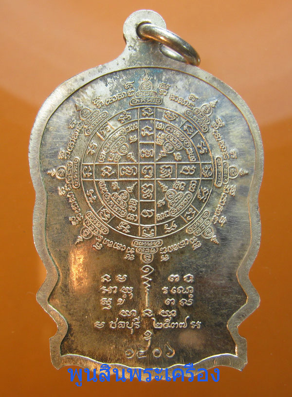 เหรียญหลวงพ่อคูณนั่งพาน วัดบ้านไร่ ออกวัดบ้านคลอง เนื้อเงิน ปี2537 
