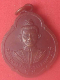 เหรียญพ่อขุนเม็งรายมหาราช วัดเม็งรายมหาราช 2521