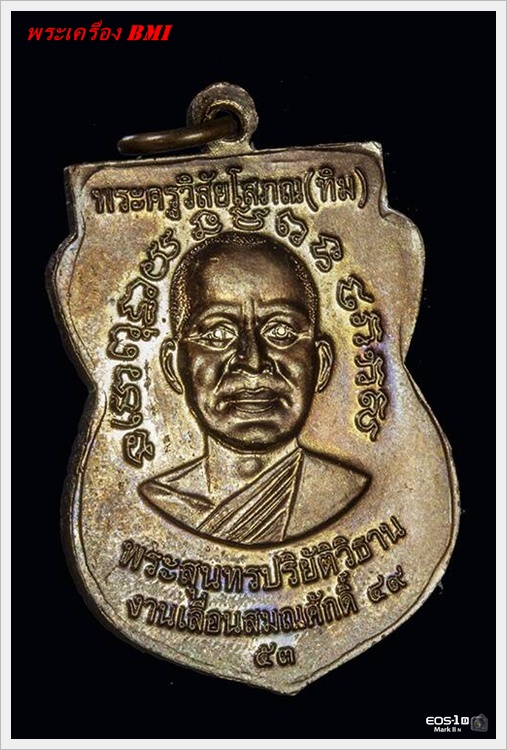 เหรียญเลื่อนสมณศักดิ์ ปี2553 เนื้อทองเเดงรมดำ ( เหรียญเเจกทาน )