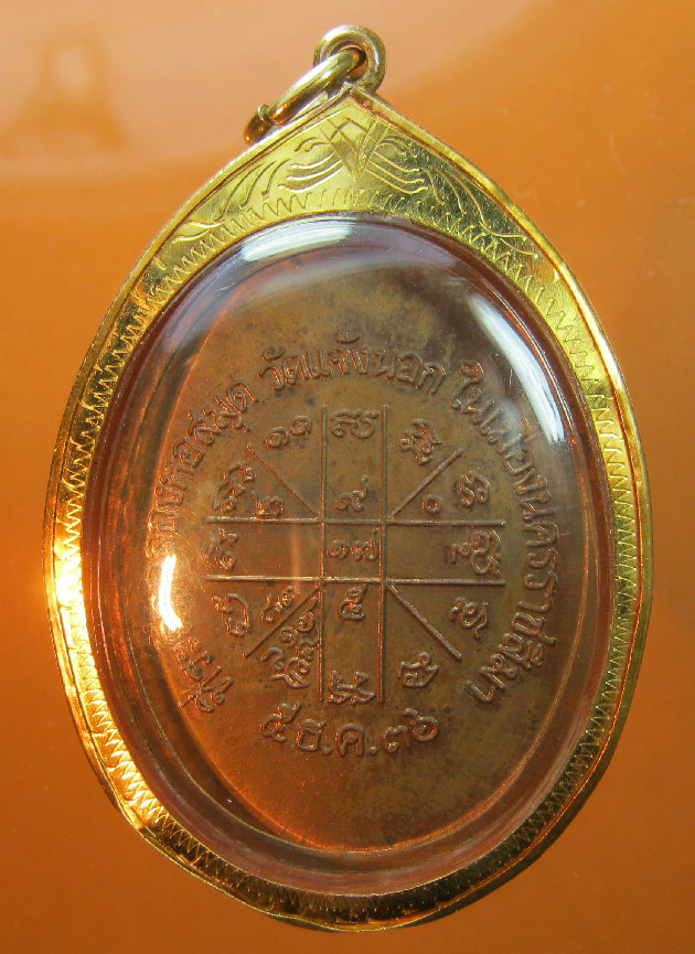 เหรียญหลวงพ่อคูณ วัดบ้านไร่ รุ่นเจริญพรล่าง เนื้อทองแดง 3โค๊ต ปี2536 