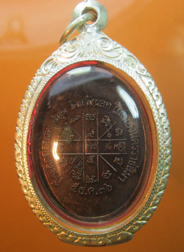 เหรียญหลวงพ่อคูณ วัดบ้านไร่ รุ่นเจริญพรล่าง เนื้อทองแดง ปี2536 