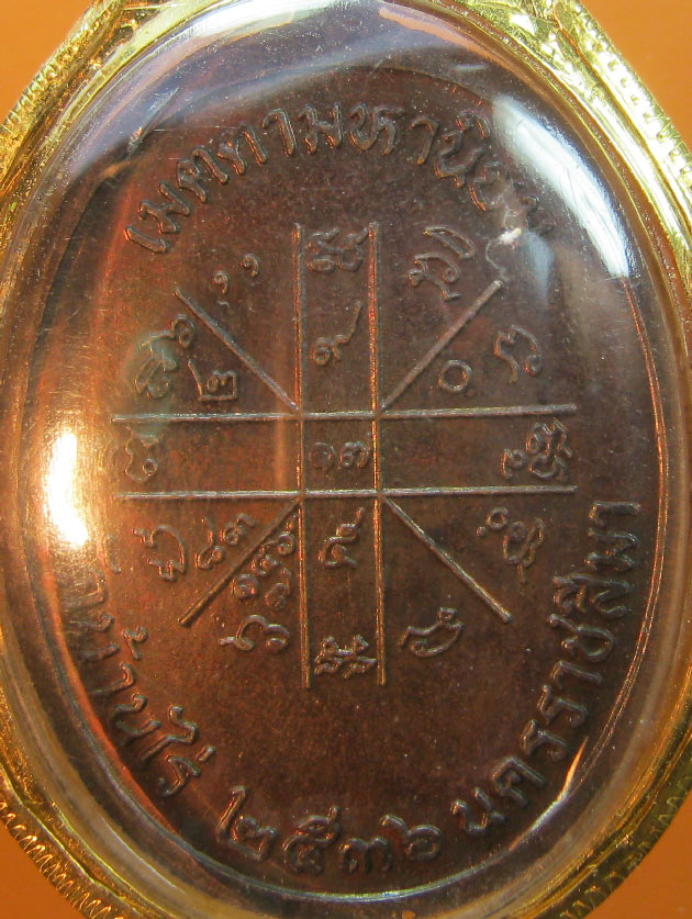 เหรียญหลวงพ่อคูณ วัดบ้านไร่ รุ่นเจริญพรบน เนื้อทองแดง ปี2536 