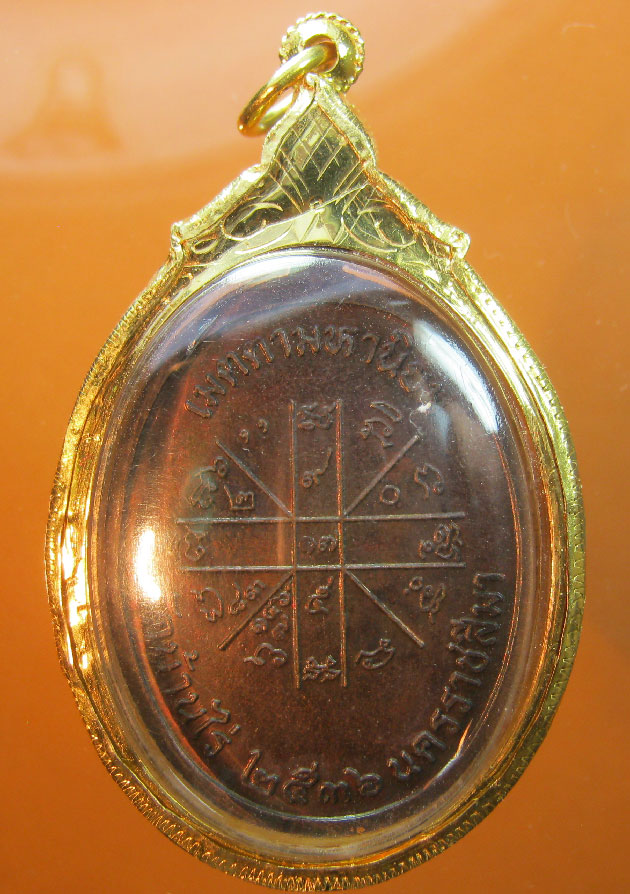 เหรียญหลวงพ่อคูณ วัดบ้านไร่ รุ่นเจริญพรบน เนื้อทองแดง ปี2536 