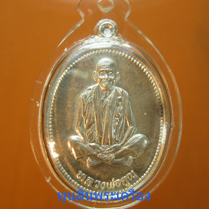 เหรียญหลวงพ่อคูณ วัดบ้านไร่ รุ่นเทพประทานพร เนื้อเงิน ปี2536