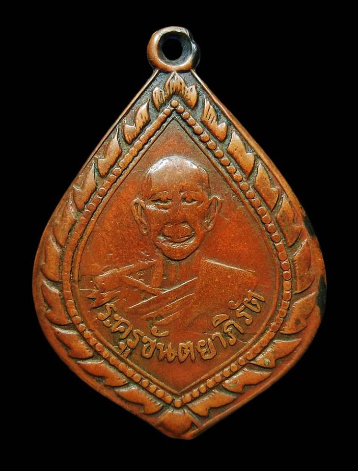 เหรียญพระครูขันตยาภิรัต (หลวงพ่อป๋อง) วัดหนองกระทุ่ม จ.ราชบุรี รุ่น2 ปี 2502