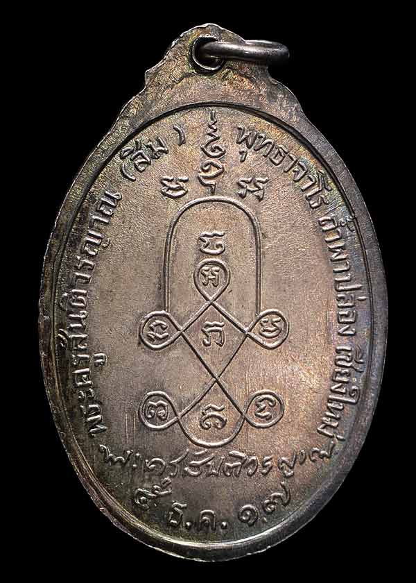 เหรียญรุ่นพิเศษ หลวงพ่อสิม วัดถ้ำผาปล่อง จ.เชียงใหม่ พ.ศ.251 7 เนื้อเงิน สวยๆผิวเดิมๆ ไม่ผ่านการใช้ ไร้การแต่งเติมครับ