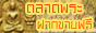 Talad-pra.com:ศูนย์รวมพระเครื่อง ฝากขายพระเครื่อง บริการ ฟรี ตลอด 24 ชั่วโมง ทั่วประเทศ