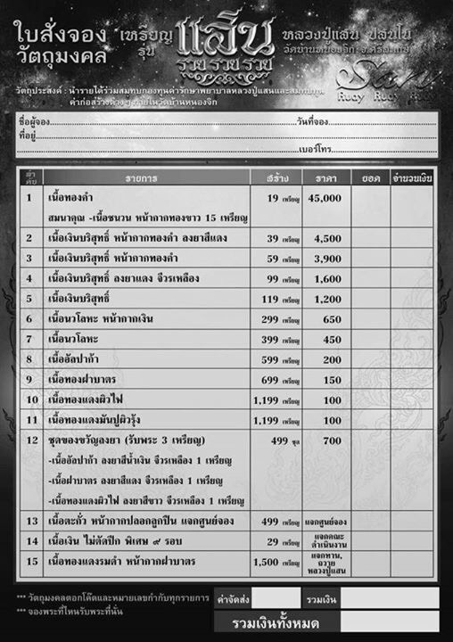 รูปแบบและรายการจัดสร้าง