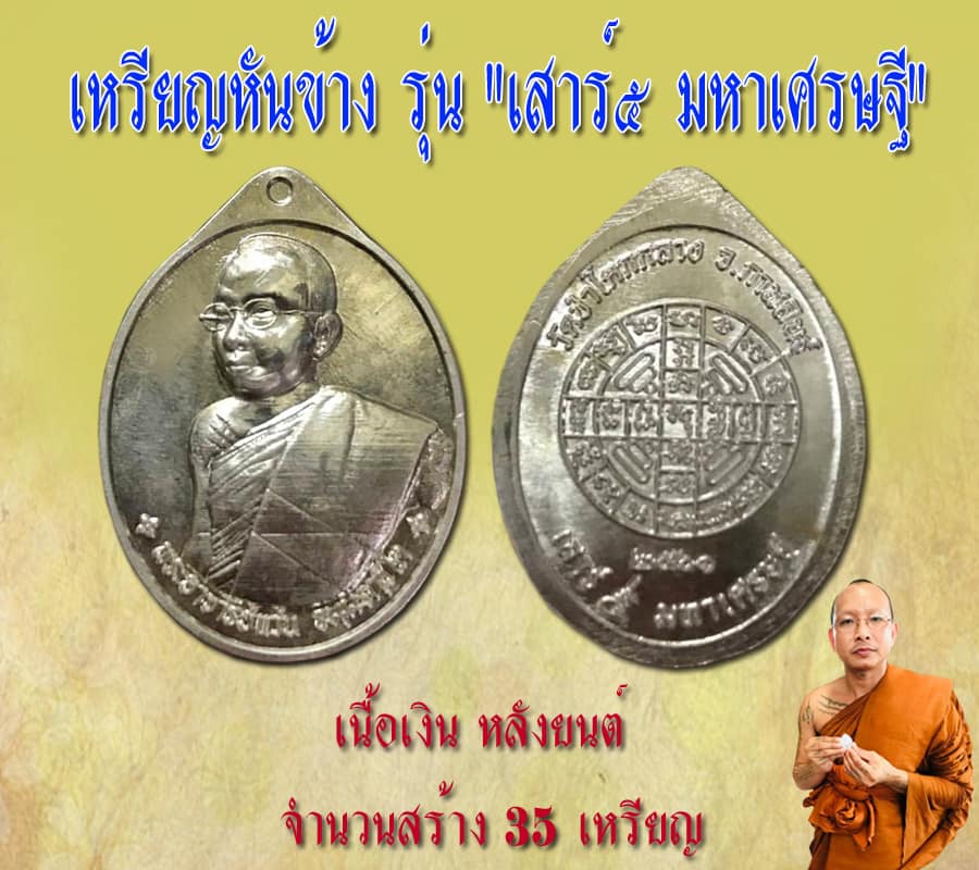 รายการจัดสร้าง