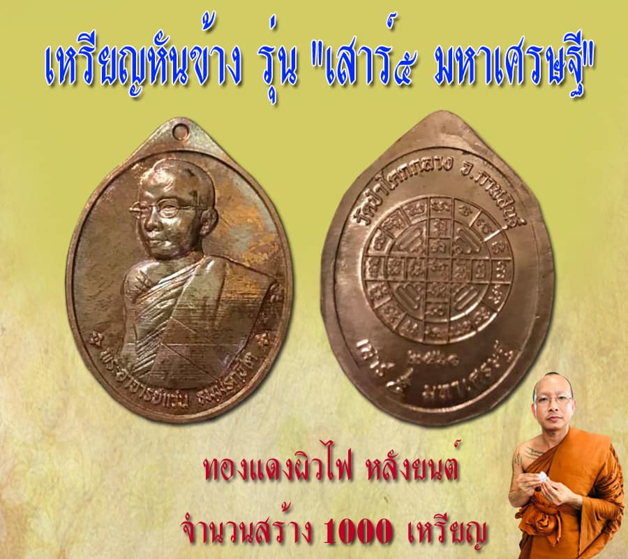 รายการจัดสร้าง