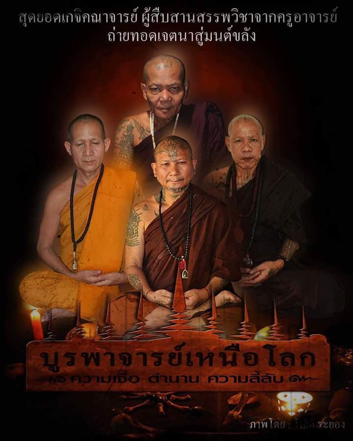 ภาพพิธีปลุกเสก