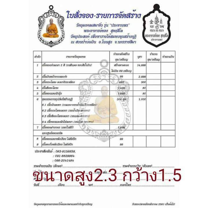 รายการจัดสร้าง